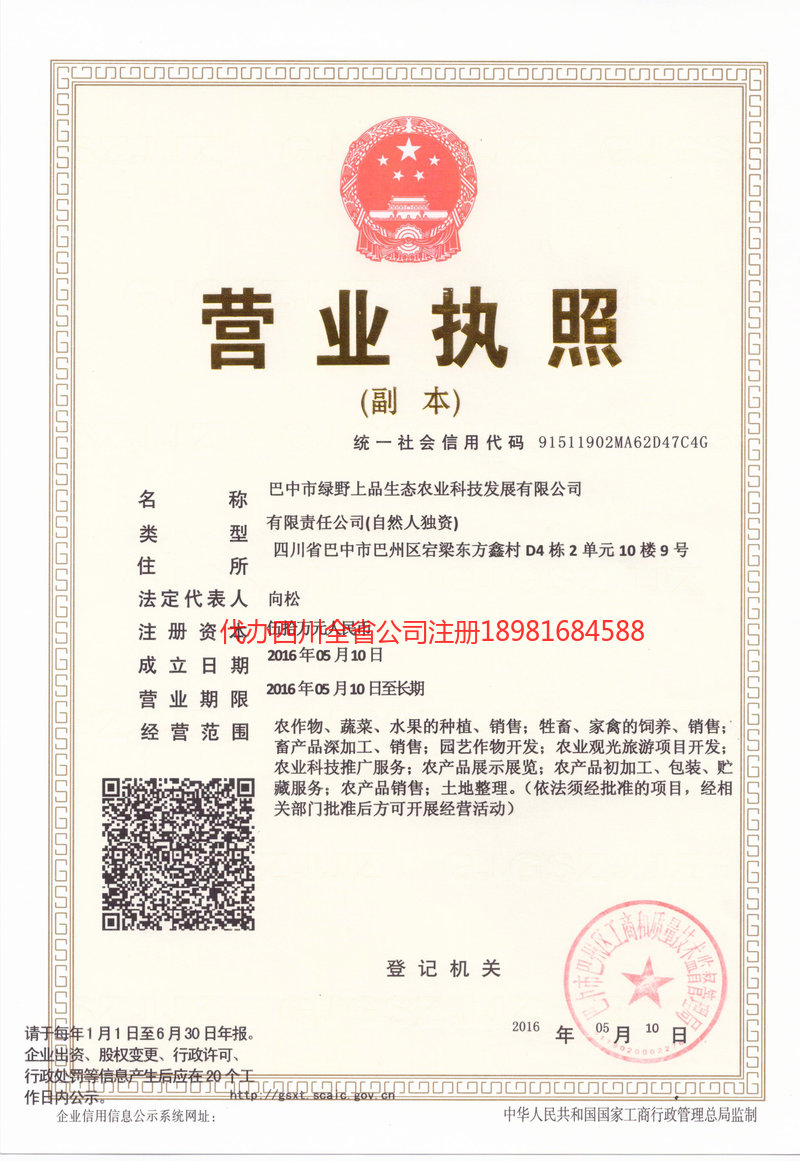 调兵山调兵山绿野上品生态农业科技发展有限公司