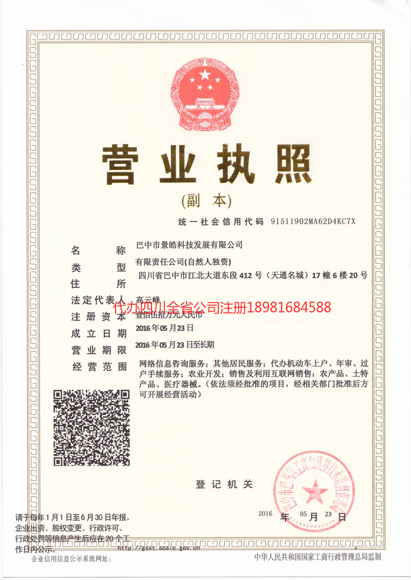 调兵山调兵山景皓科技发展有限公司