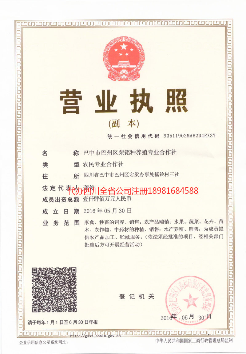 调兵山调兵山荣铭种养殖专业合作社