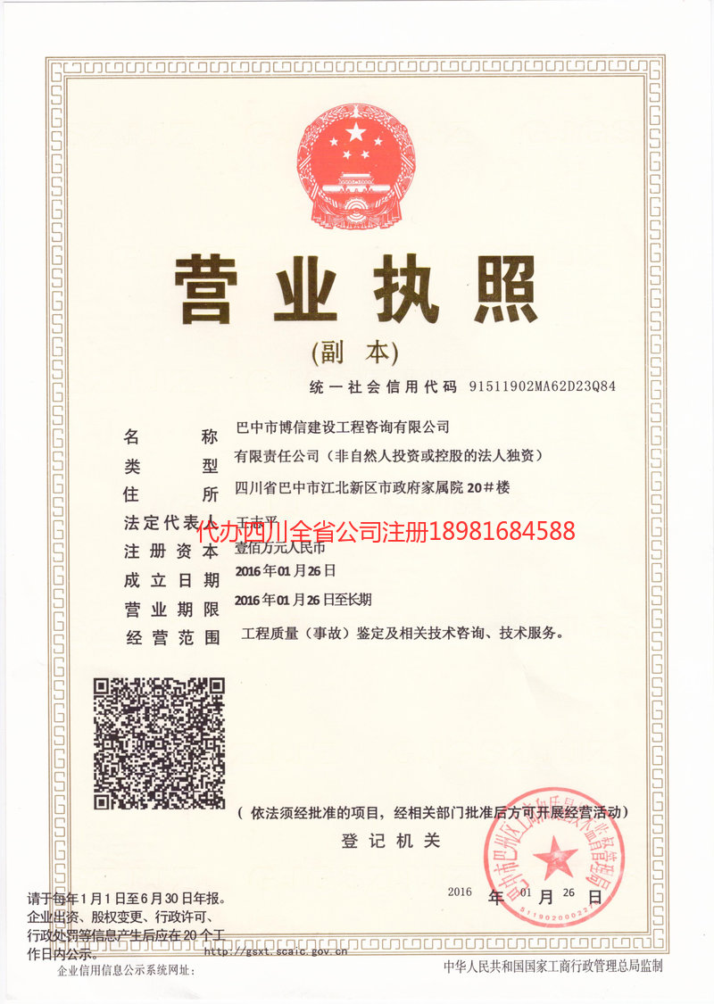 调兵山调兵山博信建设工程咨询有限公司