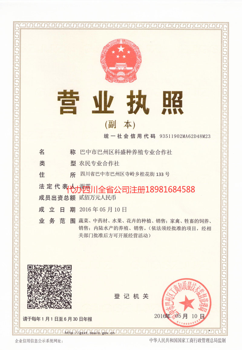 调兵山调兵山科盛种养殖专业合作社