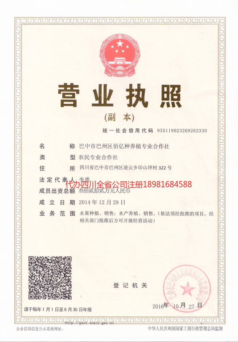 调兵山调兵山佰亿种养殖专业合作社