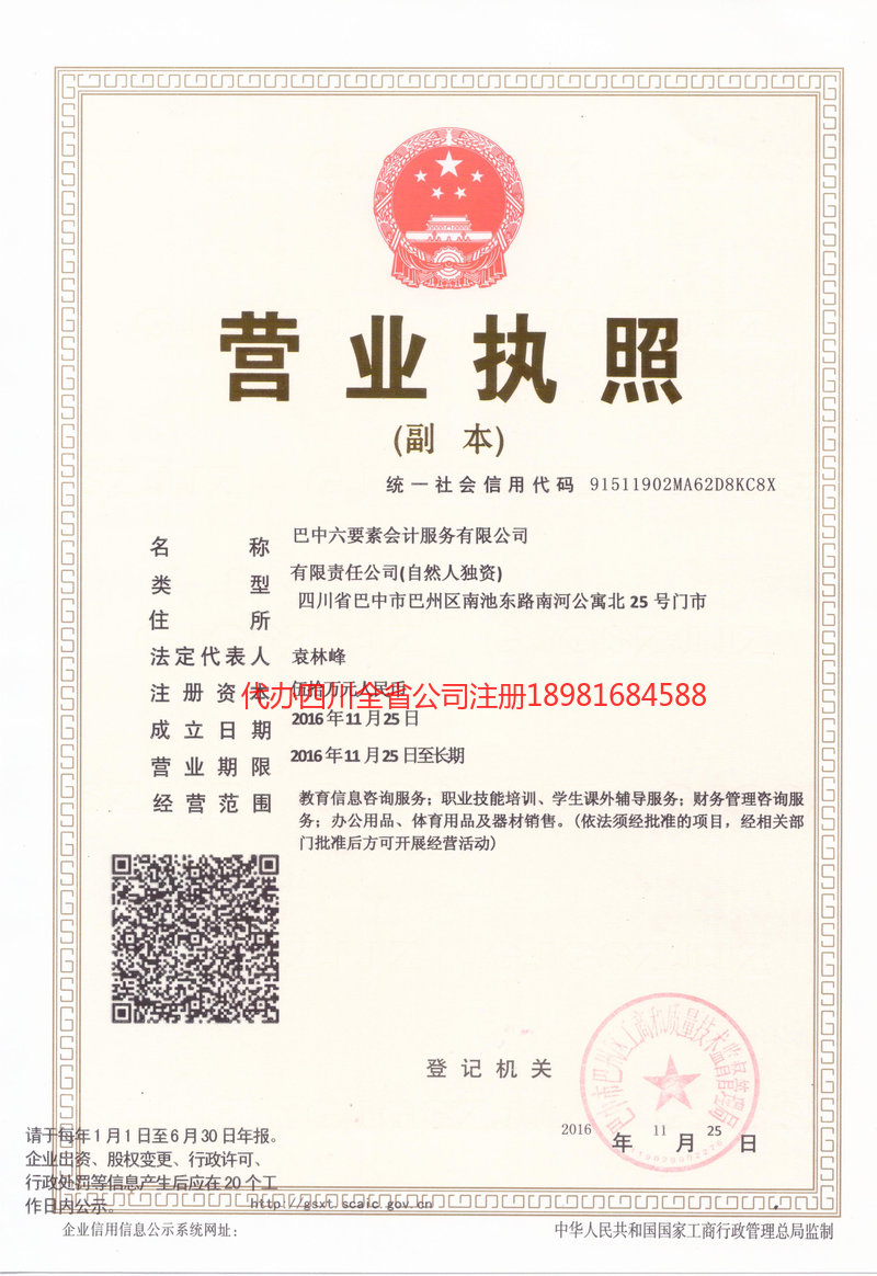 调兵山调兵山六要素会计服务有限公司