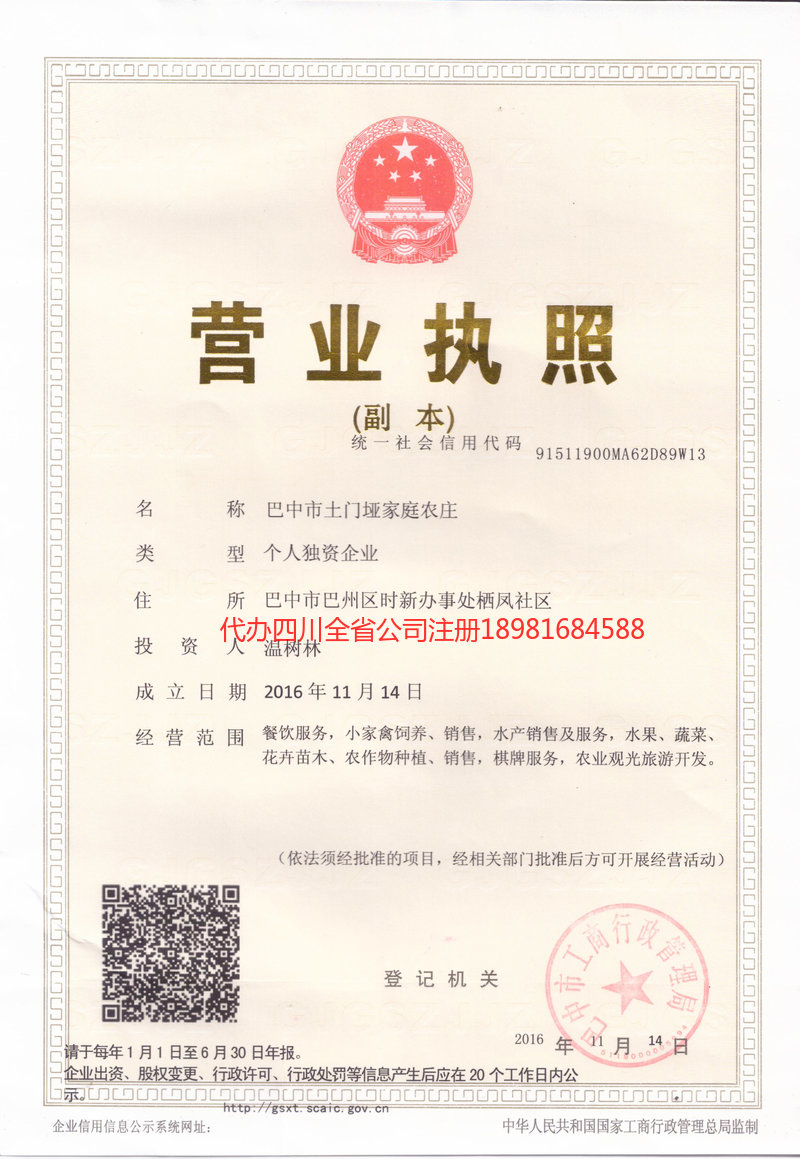 调兵山调兵山土门垭家庭农庄