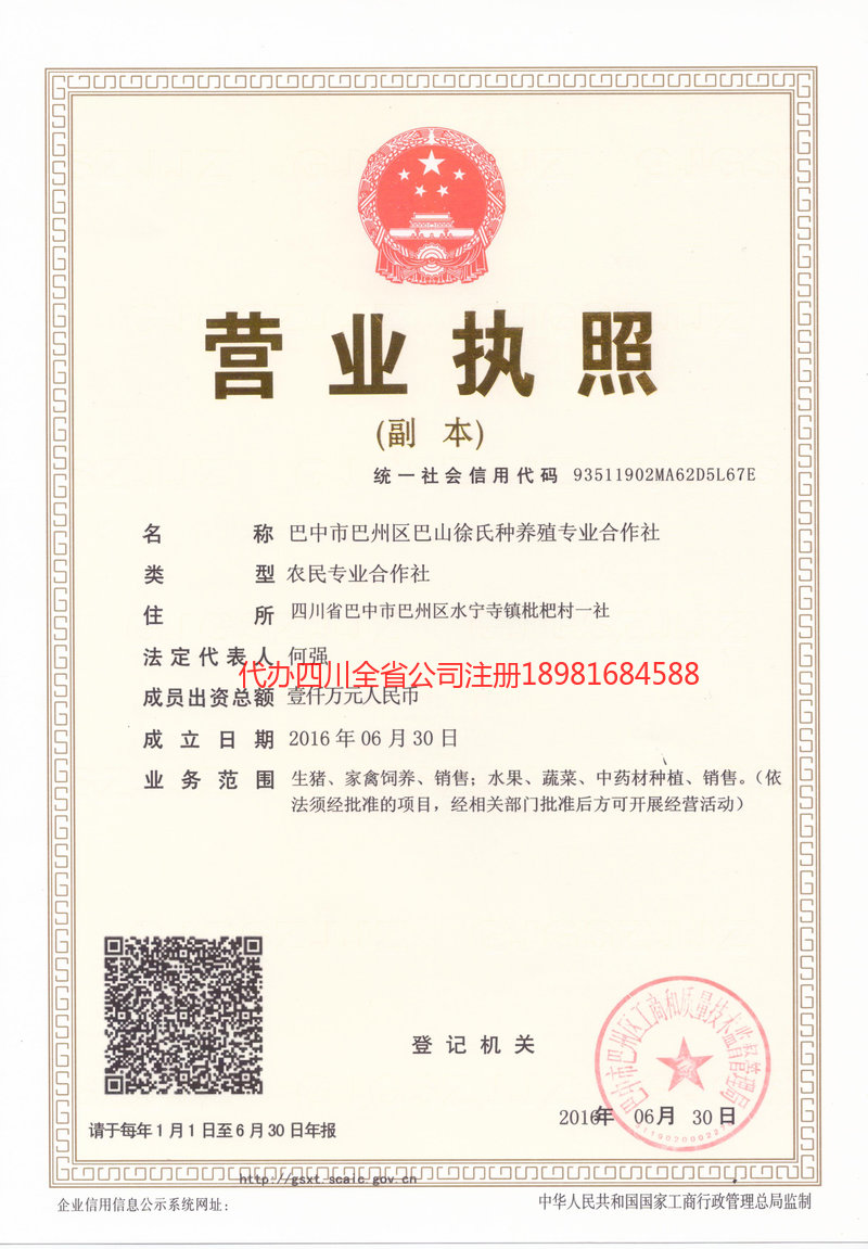 调兵山调兵山巴山徐氏种养殖专业合作社