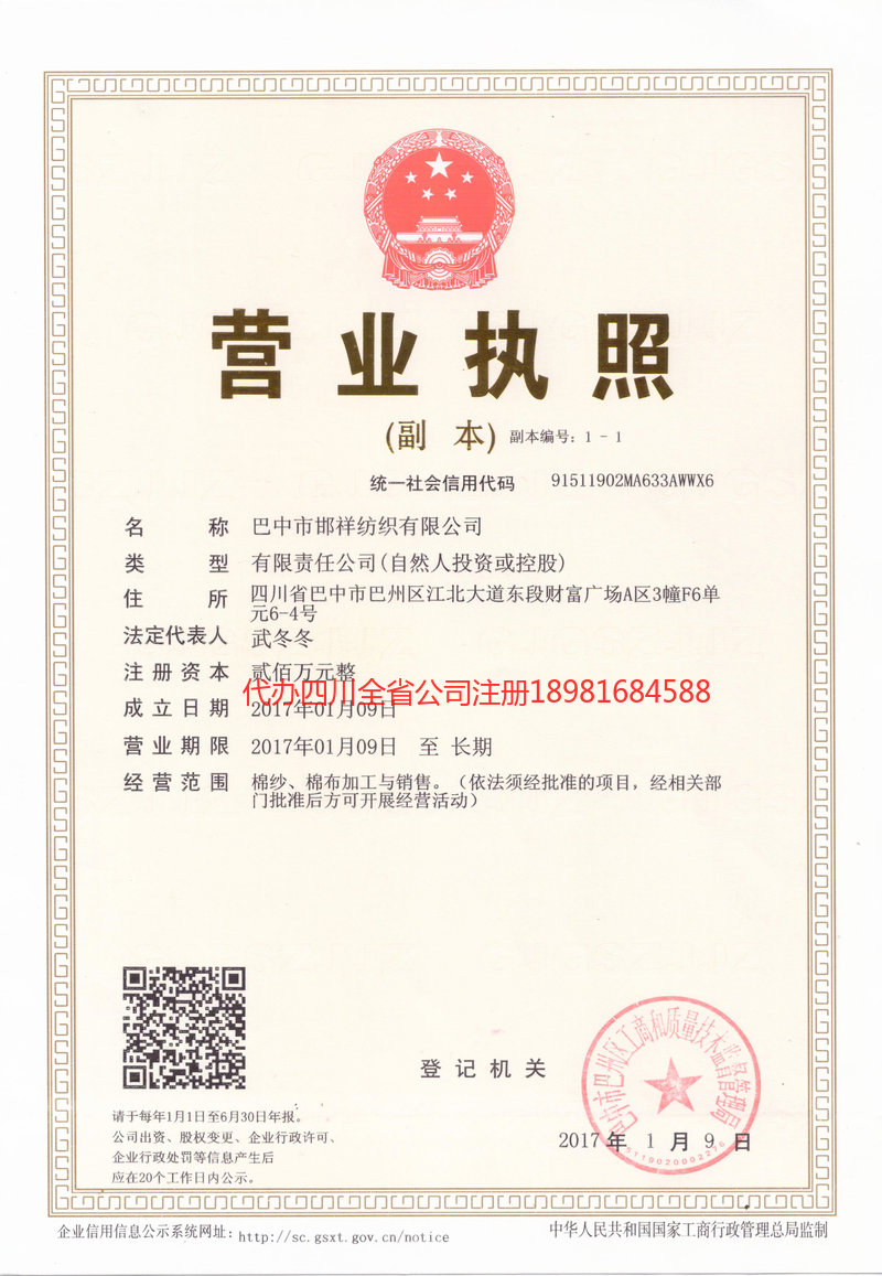 调兵山调兵山邯祥纺织有限公司