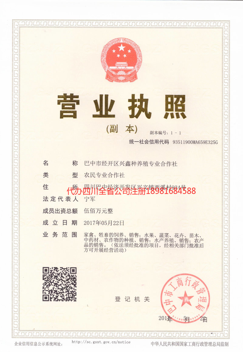 调兵山调兵山兴鑫种养殖专业合作社