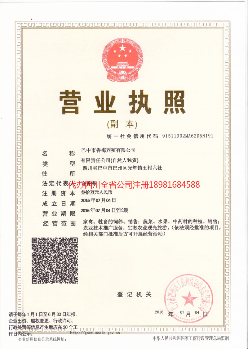 调兵山调兵山香梅养殖有限公司