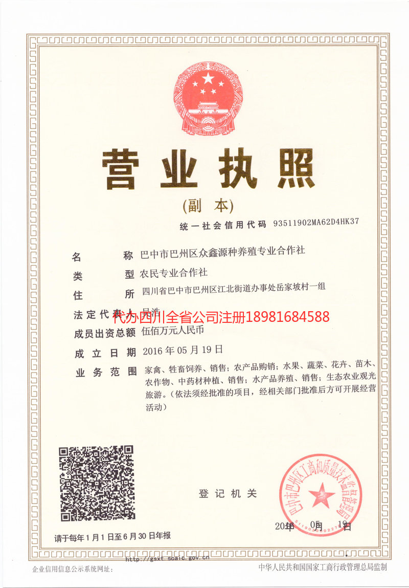 调兵山调兵山众鑫源种养殖专业合作社