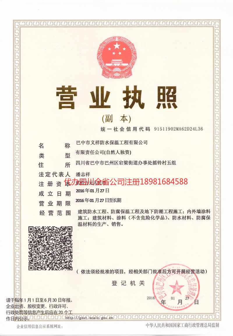 调兵山调兵山义祥防水保温工程有限公司