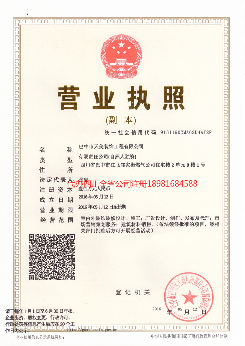 调兵山调兵山天美装饰工程有限公司