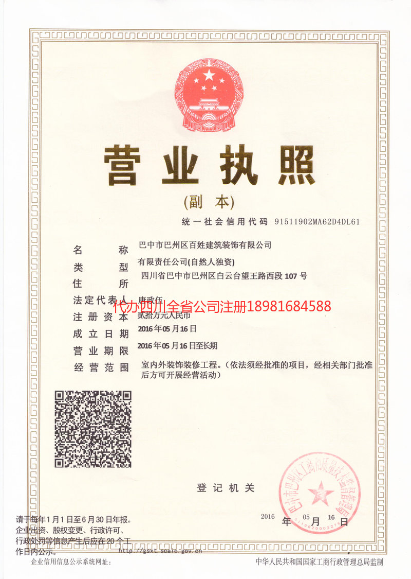 调兵山调兵山百姓建筑装饰有限公司