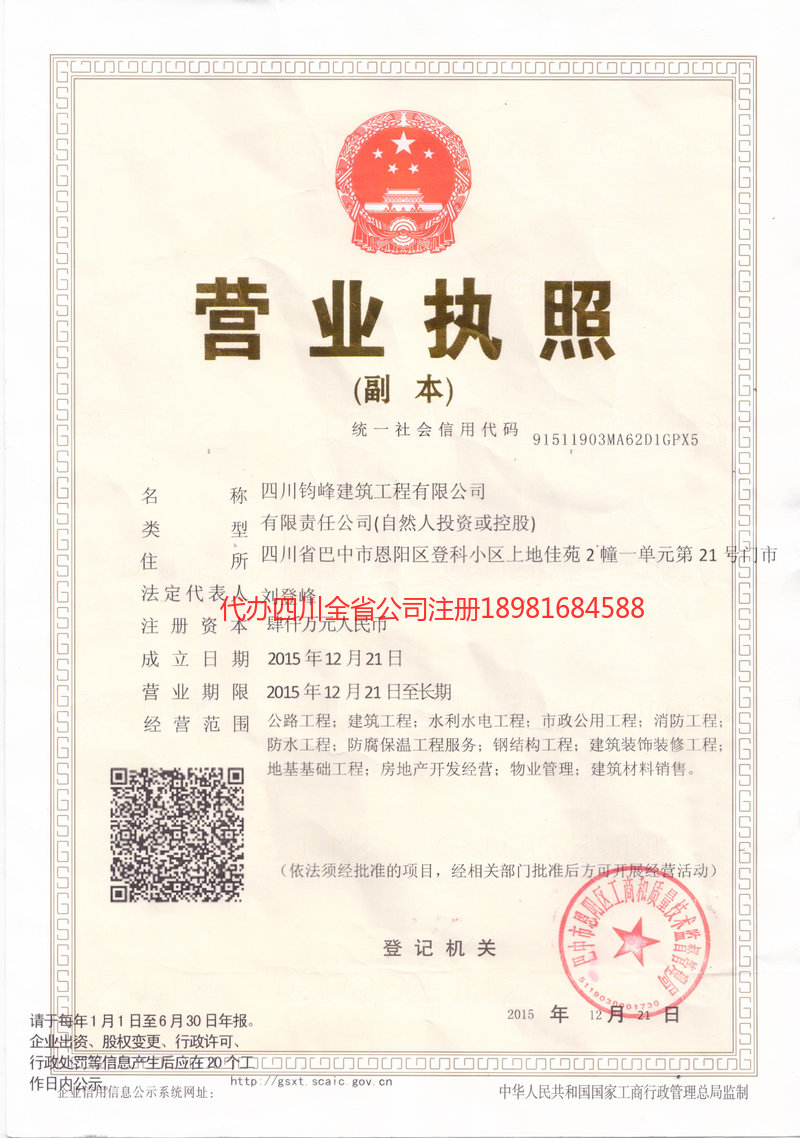 调兵山调兵山钧峰建筑工程有限公司