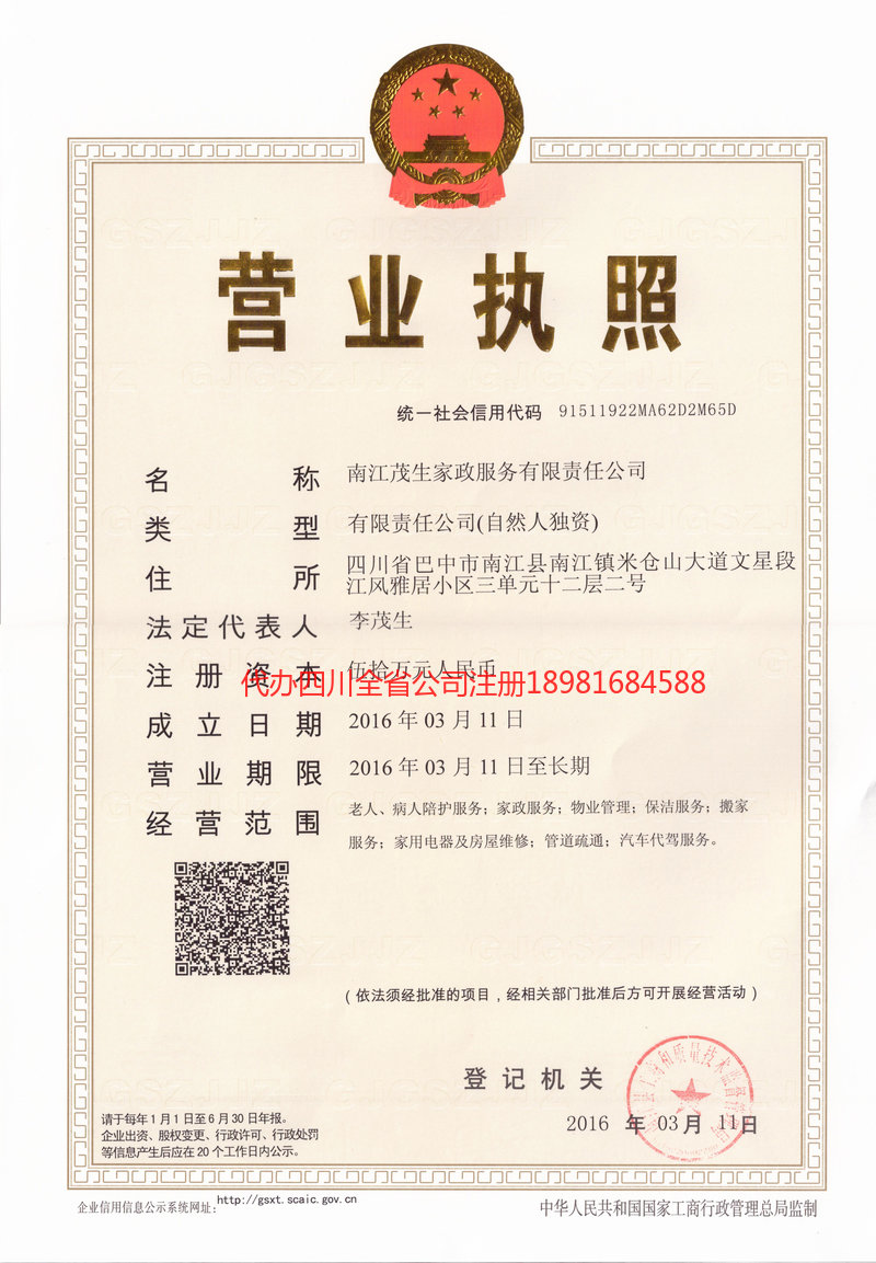 调兵山调兵山茂盛家政服务有限公司