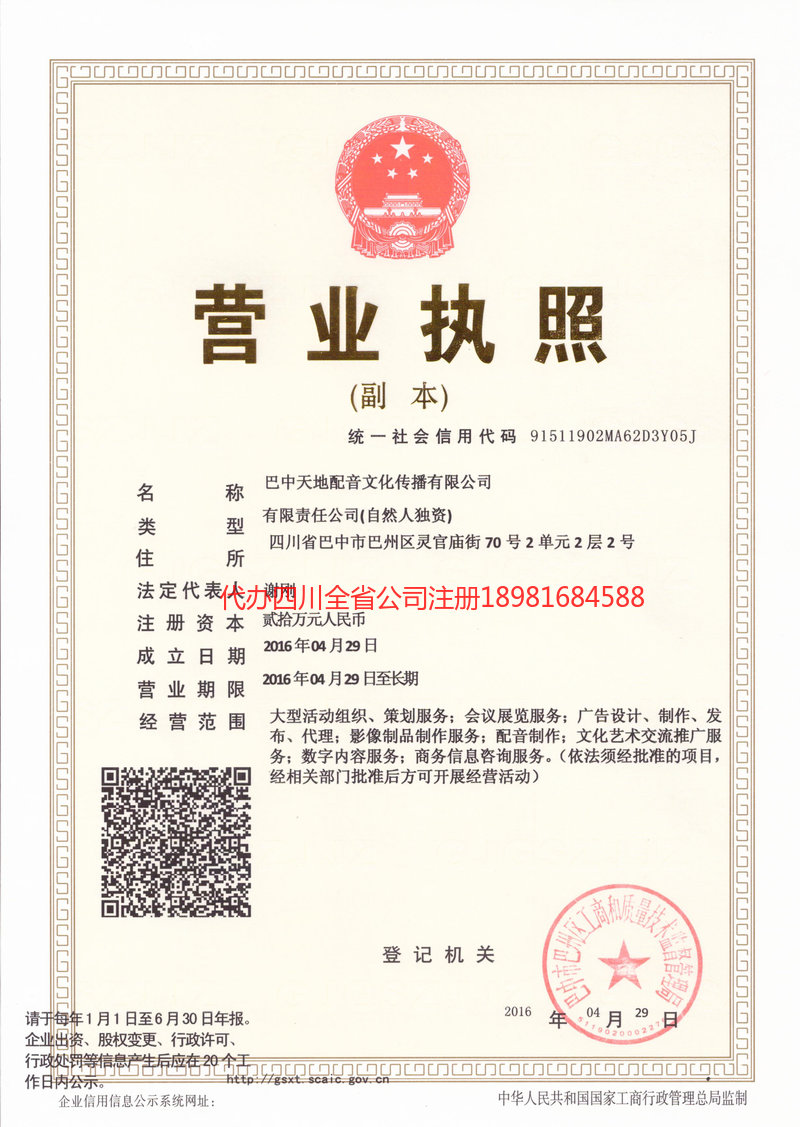 调兵山调兵山天地配音文化传播有限公司