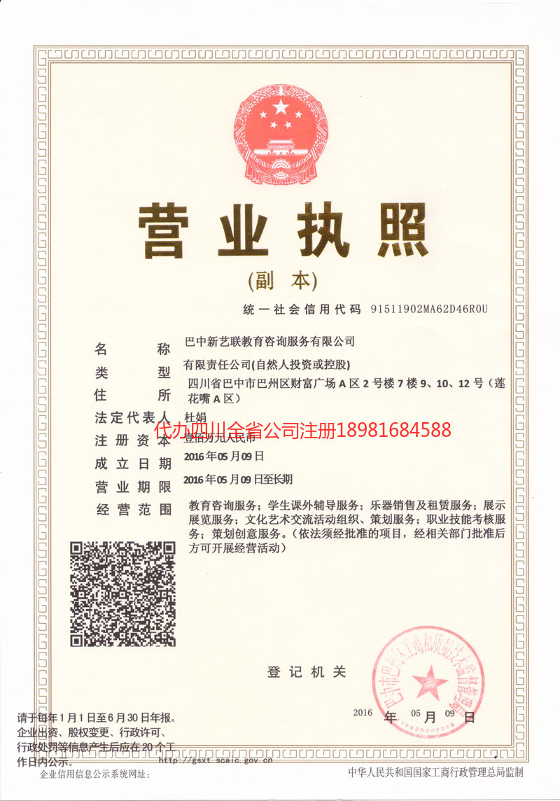 调兵山调兵山新亿联教育咨询服务有限公司