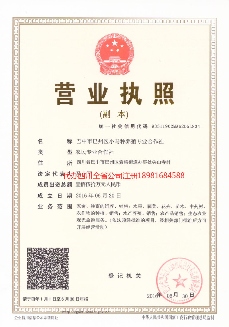 调兵山调兵山小马种养殖专业合作社